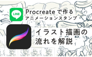 Procreateで作る動くlineスタンプ フレーム徹底解説